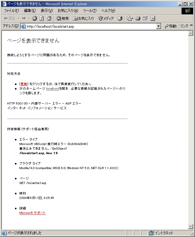 ie_localhost_err.jpg