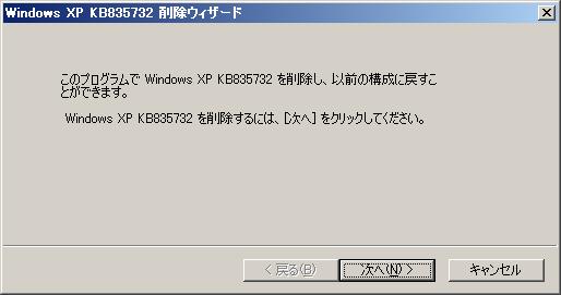 AppWiz_KB835732_Remove.JPG