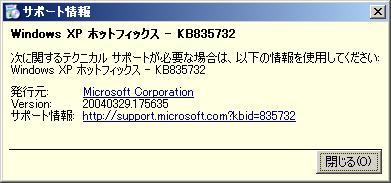 AppWiz_KB835732_SupportInfo.JPG